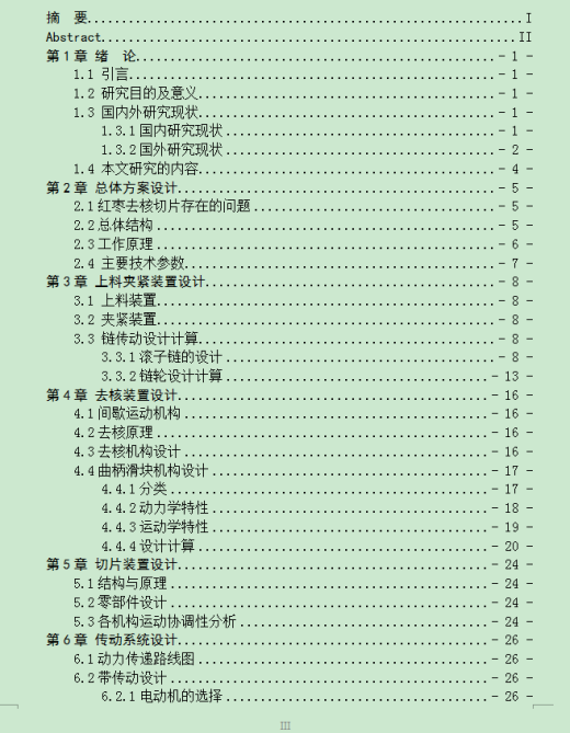 红枣去核切片机设计缩略图